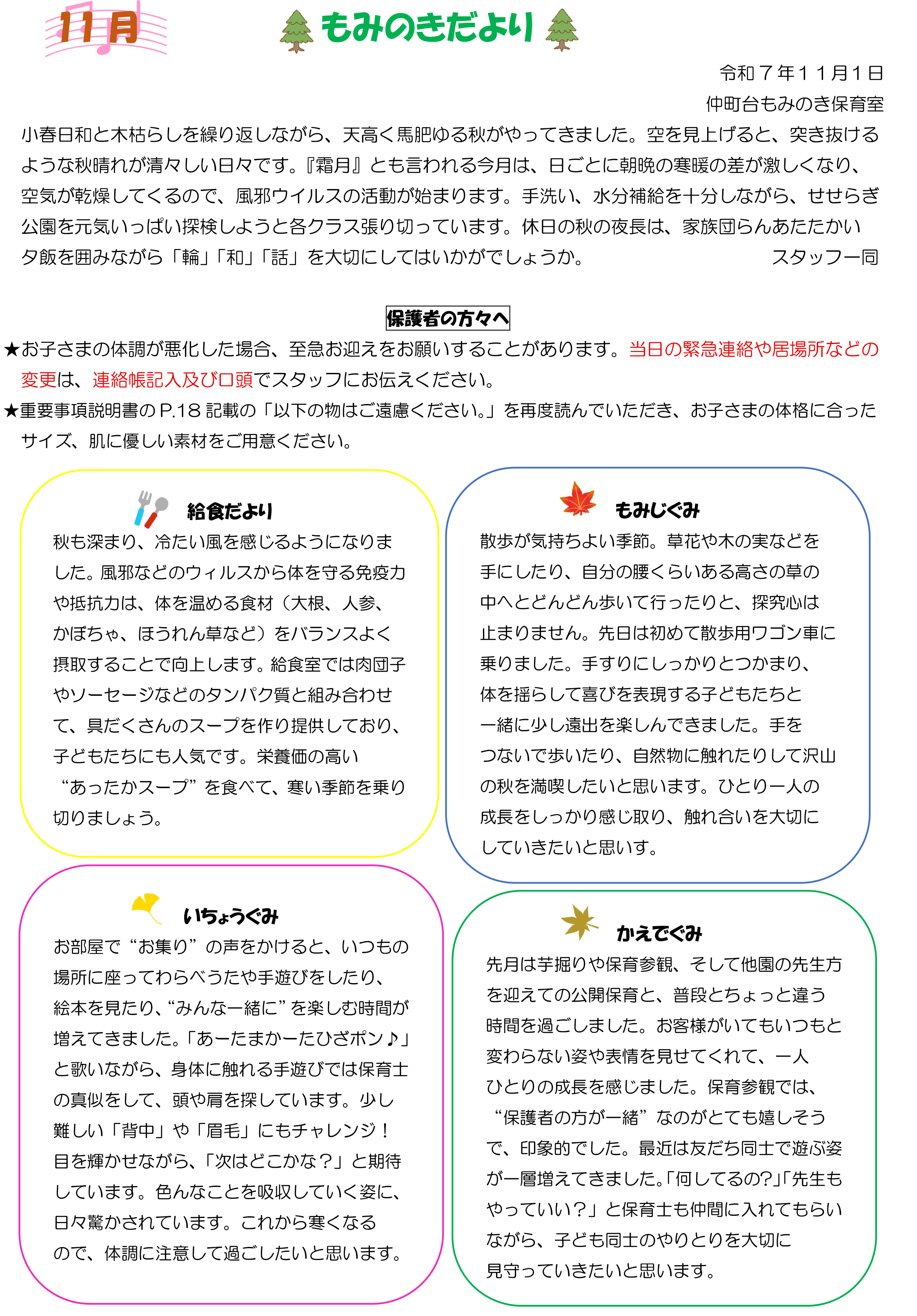 11月号