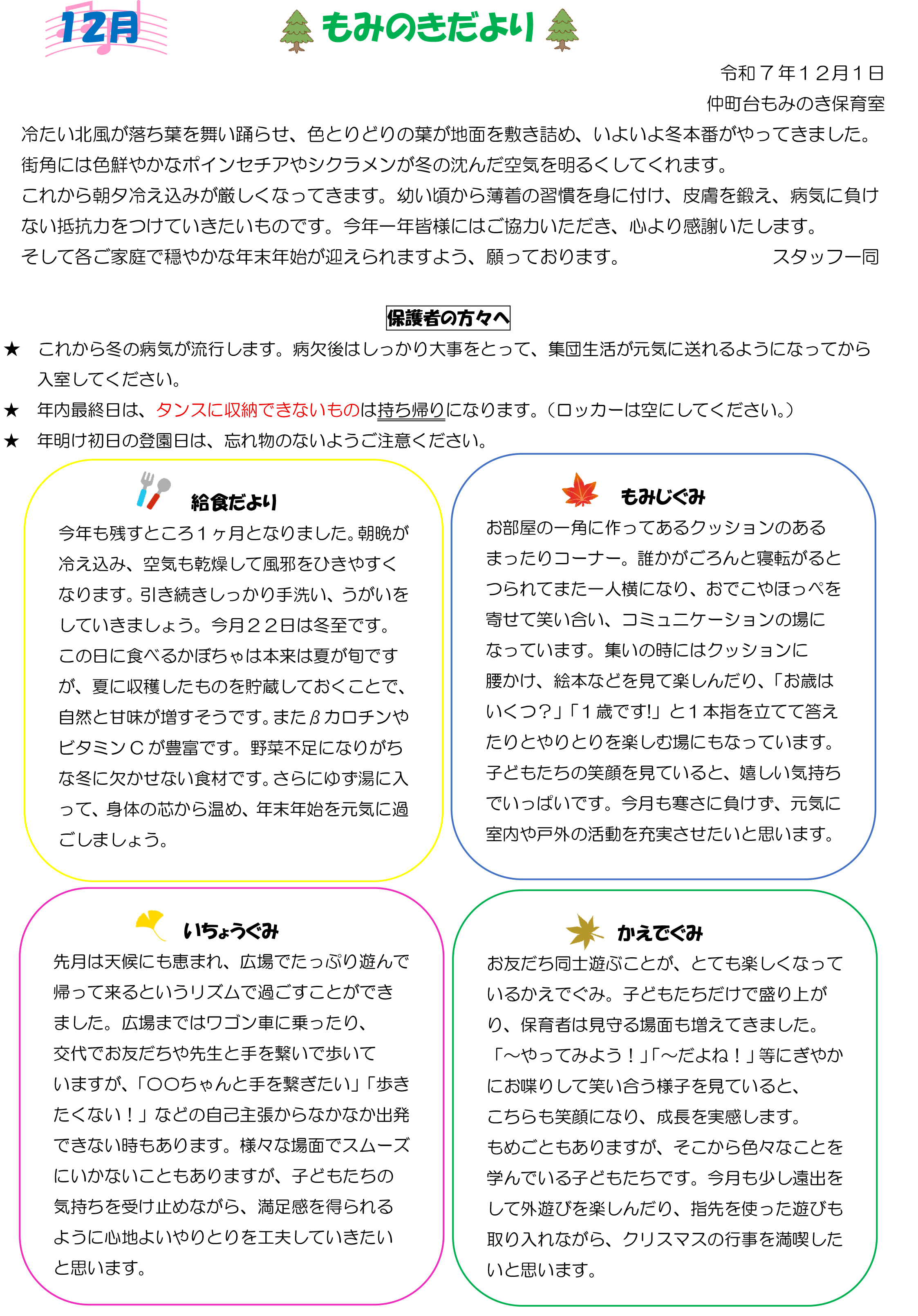 12月号